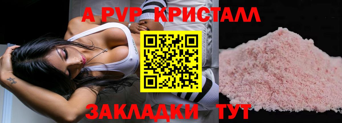 Alfa_PVP Соль  A PVP СК КРИС  Вход с VPN  A-PVP VHQ  Белогорск 