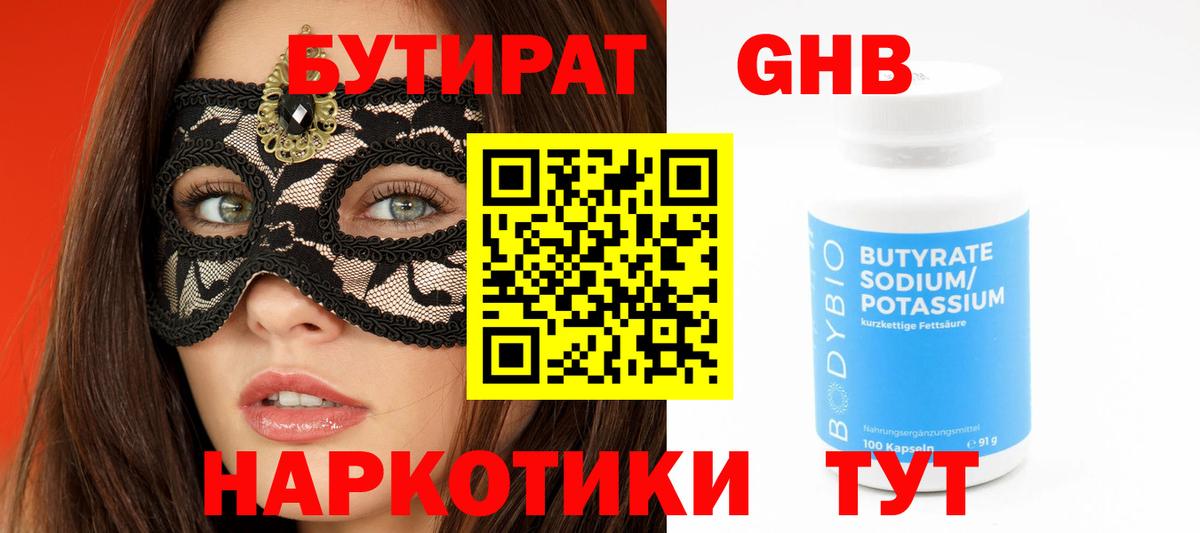 Белогорск  БУТИРАТ  Вход с VPN  Бутират буратино 