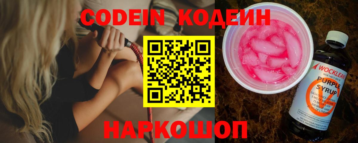 Кодеиновый сироп Lean напиток Lean (лин) Белогорск