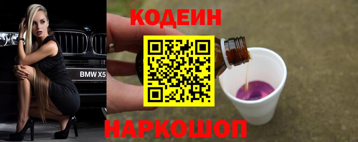 Белогорск  Codein напиток Lean (лин)  Вход с VPN  Кодеиновый сироп Lean напиток Lean (лин) 