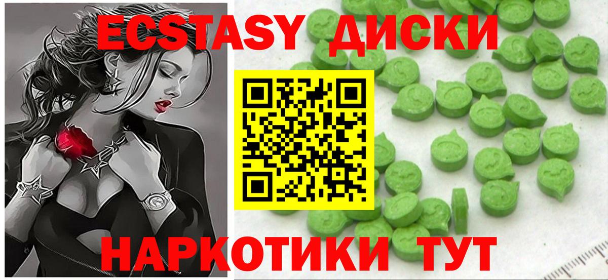 Экстази  ЭКСТАЗИ круглые  Вход с VPN  Белогорск  Экстази 280 MDMA 