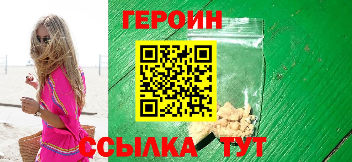 ГЕРОИН хмурый Белогорск