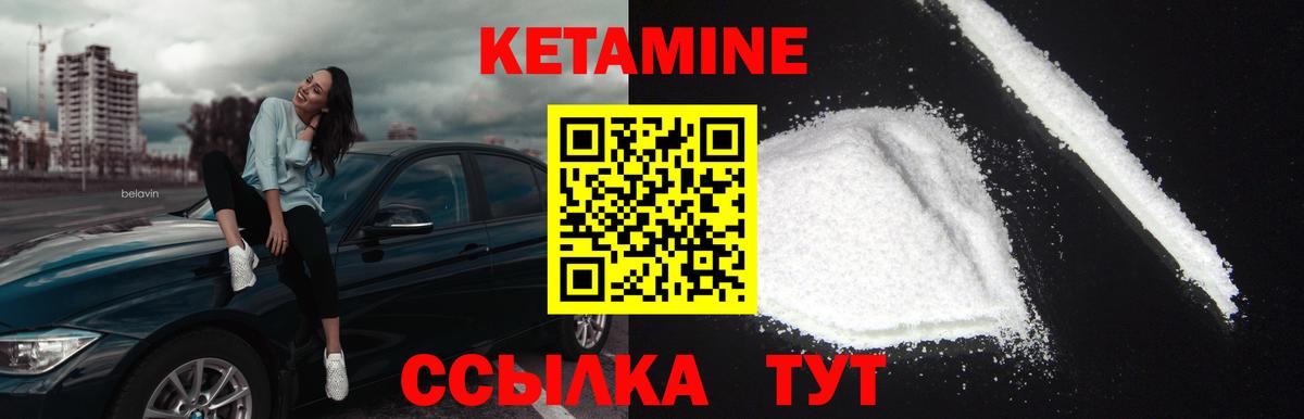 КЕТАМИН VHQ Белогорск