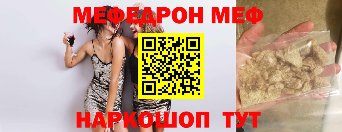 Меф мяу мяу мука Белогорск