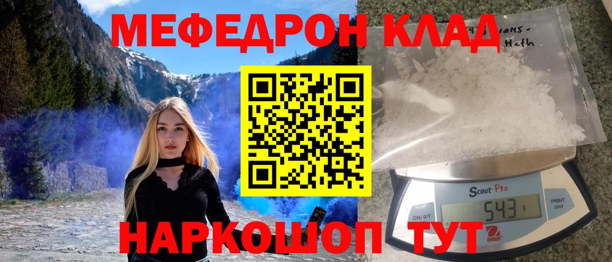Мефедрон VHQ  Мефедрон 4 MMC  Белогорск  Меф  Вход с VPN  Мефедрон 