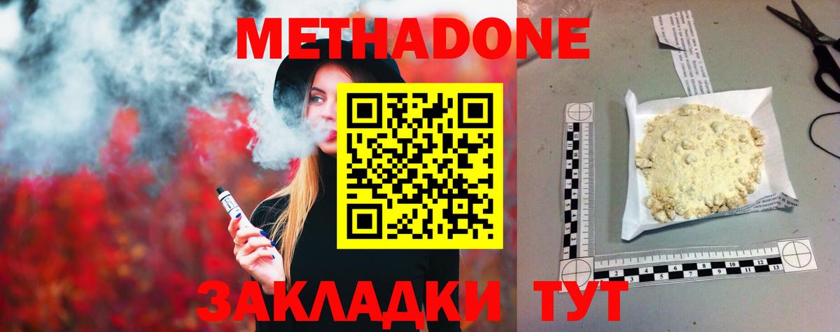 Метадон белоснежный  Метадон methadone  Вход с VPN  Белогорск 