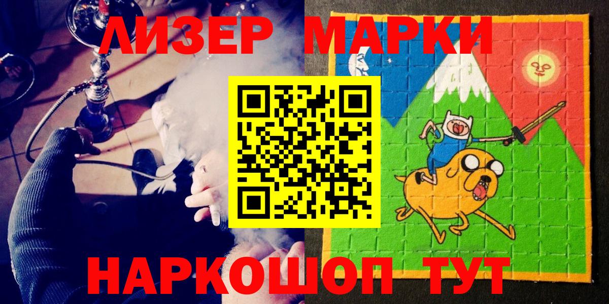 Марки 25I-NBOMe 1500мкг Белогорск